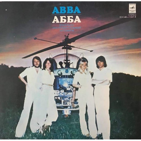 Пластинка ABBA Arrival