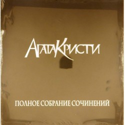 Пластинка Агата Кристи Полное собрание сочинений. Том 2 (Box set, 5 LP)