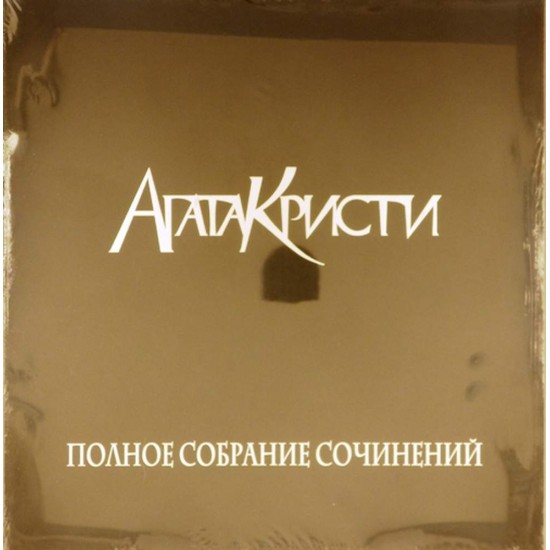 Пластинка Агата Кристи Полное собрание сочинений. Том 2 (Box set, 5 LP)