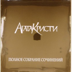 Пластинка Агата Кристи Полное собрание сочинений. Том 3 (Box set, 4 LP)