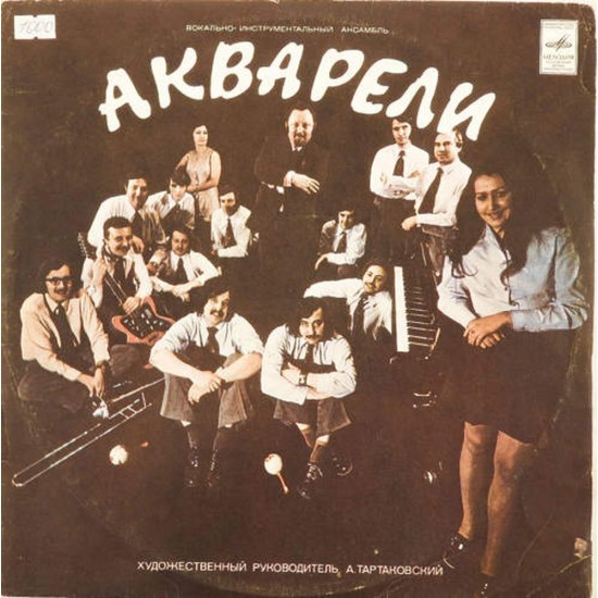 Пластинка Акварели Акварели