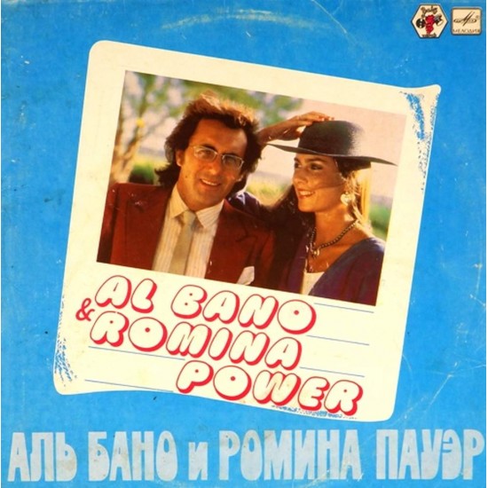 Пластинка Al Bano & Romina Power Аль Бано и Ромина Пауэр