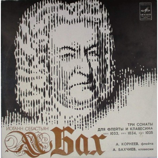 Пластинка Александр Корнеев (флейта), Александр Бахчиев (клавесин) И.С.Бах. Три сонаты для флейты и клавесина