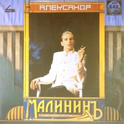 Пластинка Александр Малинин Александр Малинин