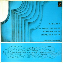 Пластинка Александр Слободяник (фортепиано) Ф.Шопен (2 LP)