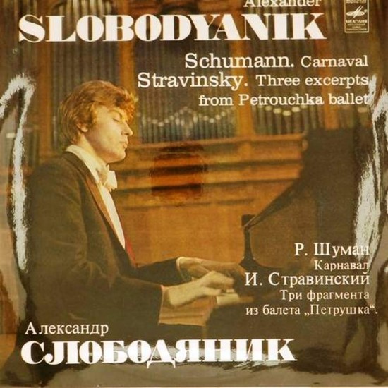 Пластинка Александр Слободяник (фортепиано) Р.Шуман. И.Стравинский