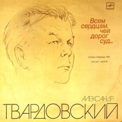 Пластинка Александр Твардовский Всем сердцам, чей дорог суд.... Стихи разных лет. Читает автор