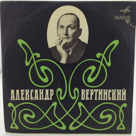 Пластинка Александр Вертинский Александр Вертинский