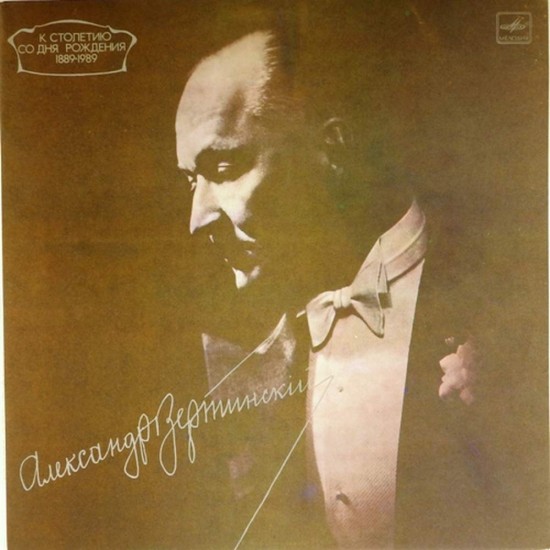 Пластинка Александр Вертинский К столетию со дня рождения (2 LP)