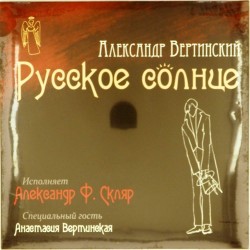 Пластинка Александр Вертинский Русское солнце