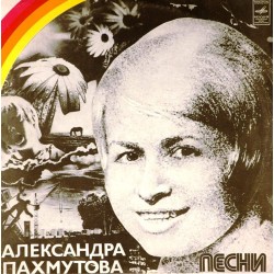 Пластинка Александра Пахмутова Песни. Сборник (2LP)