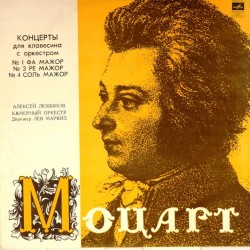 Пластинка Алексей Любимов (клавесин) В.Моцарт. Концерты для клавесина с оркестром