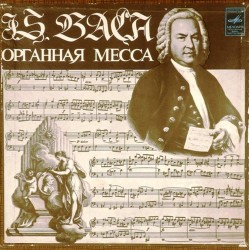 Пластинка Амадеус Веберзинке (орган) И.С.Бах. Органная месса / Хоральная прелюдия (2LP)
