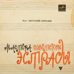 Пластинка Анатолий Королев Лирические песни