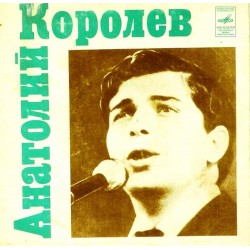 Пластинка Анатолий Королев Неприметная красота / Перед расставанием / Не заставляйте женщин плакать