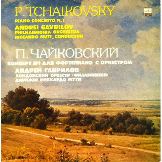 Пластинка Андрей Гаврилов. Лондонский оркестр "Филармония" П.И. Чайковский. Концерт №1