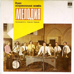 Пластинка Ансамбль "Мелодия" Ваши любимые песни