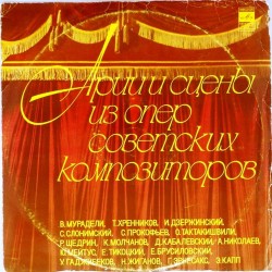Пластинка Арии и сцены из опер советских композиторов Сборник (2LP)