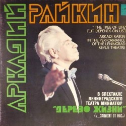 Пластинка Аркадий Райкин Дерево жизни (...Зависит от нас) (2 LP)