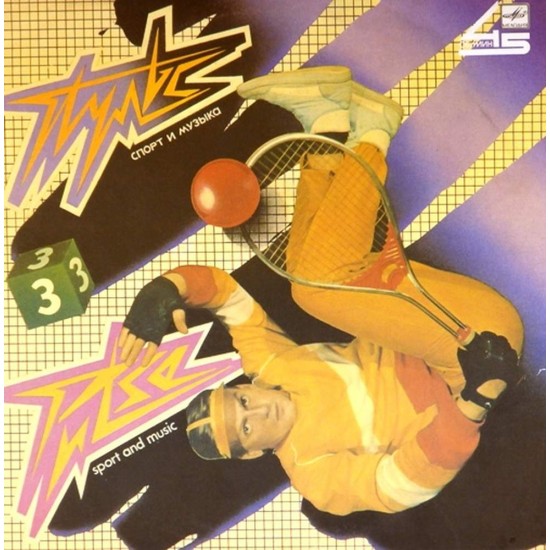 Пластинка Арсенал Пульс - 3. Спорт и музыка (45 RPM)