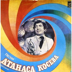 Пластинка Атанас Косев Песни Атанаса Косева (Болгария). Сборник