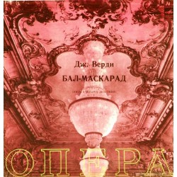 Пластинка Бал-маскарад Дж. Верди. Опера в четырех действиях (3LP)