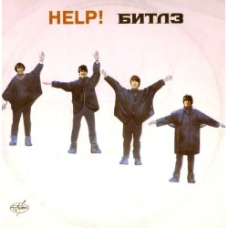 Пластинка Beatles Help! (Помоги!)