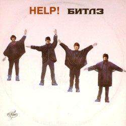 Пластинка Beatles Help!