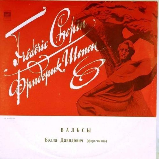 Пластинка Бэлла Давидович (фортепиано) Фридерик Шопен. Вальсы
