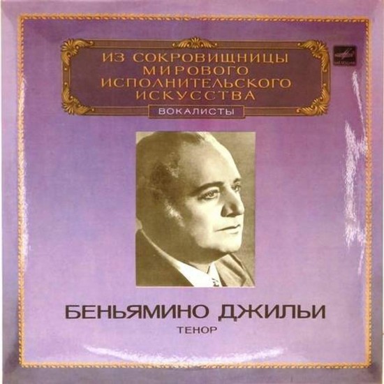 Пластинка Беньямино Джильи (тенор) Арии из опер