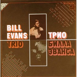 Пластинка Bill Evans Trio Трио Билла Эванса