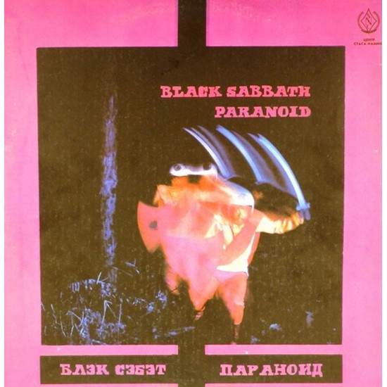 Пластинка Black Sabbath Paranoid