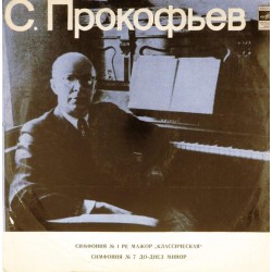 Пластинка Большой симфонический оркестр Всесоюзного радио. Дирижер Геннадий Рождественский Сергей Прокофьев. Симфония N 1, 7