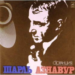 Пластинка Charles Aznavour Шарль Азнавур