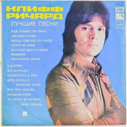 Пластинка Cliff Richard Лучшие песни