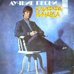 Пластинка Cliff Richard Лучшие песни