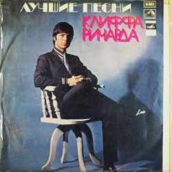 Пластинка Cliff Richard Лучшие песни