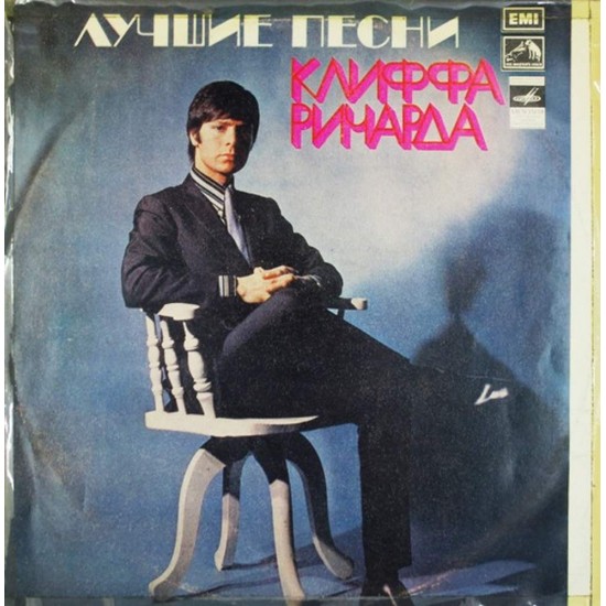 Пластинка Cliff Richard Лучшие песни