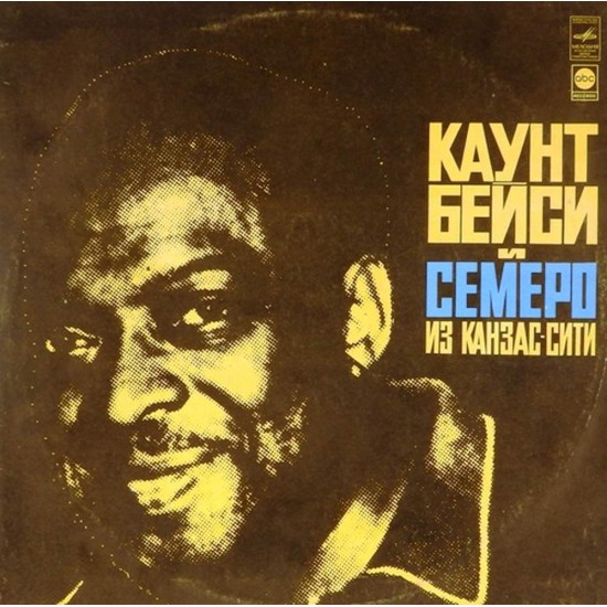 Пластинка Count Basie Каунт Бейси и Семеро из Канзас-сити