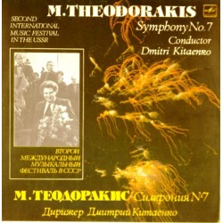 Пластинка Д.Китаенко (дирижер) М.Теодоракис. Симфония N 7