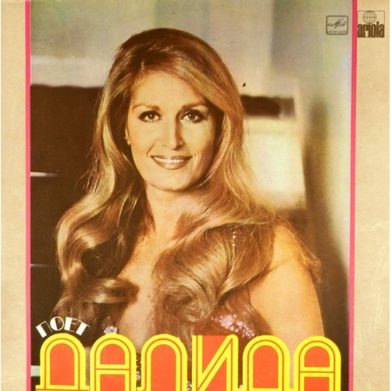 Пластинка Dalida Поет Далида