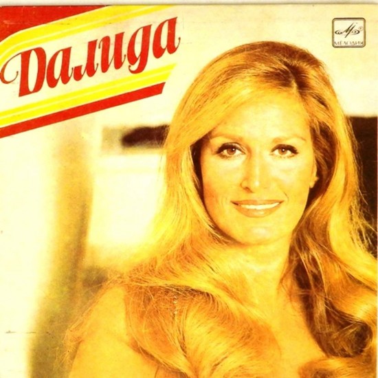 Пластинка Dalida Поет Далида