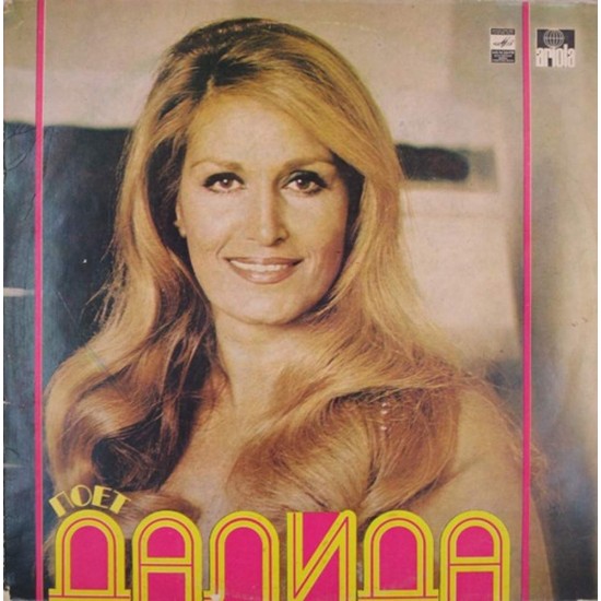 Пластинка Dalida Поет Далида