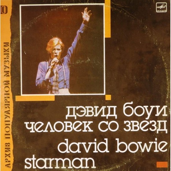 Пластинка David Bowie Starman