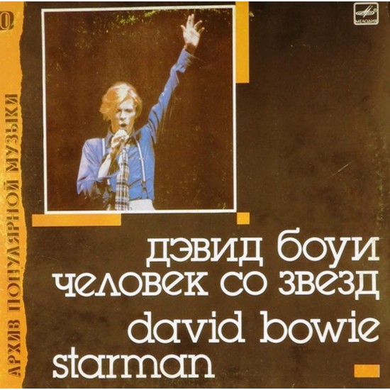 Пластинка David Bowie Starman