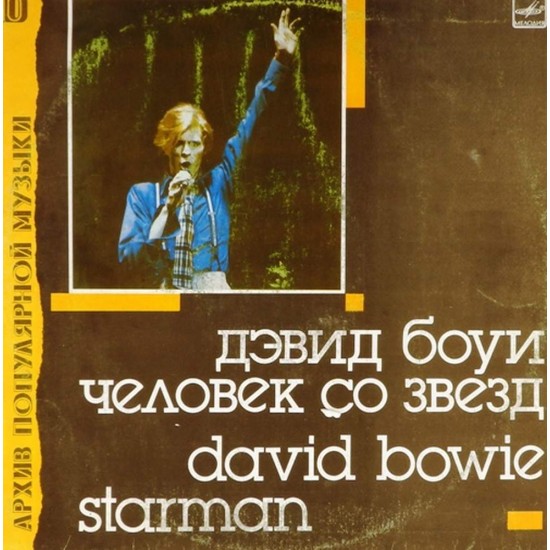 Пластинка David Bowie Starman