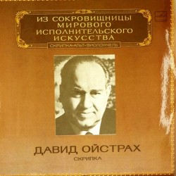 Пластинка Давид Ойстрах (скрипка) Моцарт, Шостакович, Чайковский, Сарасате (2LP)