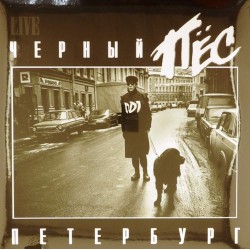 Пластинка ДДТ Черный пес Петербург (2 LP, white vinyl)