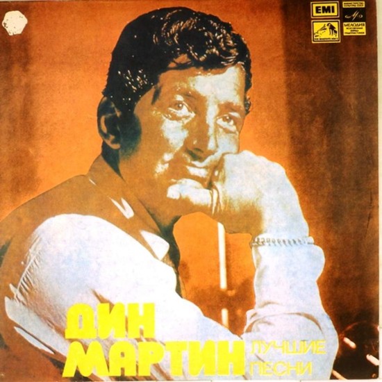 Пластинка Dean Martin Дин Мартин. Лучшие песни