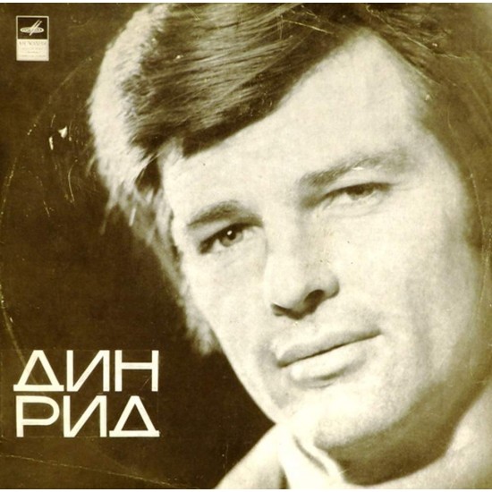 Пластинка Dean Reed Дин Рид